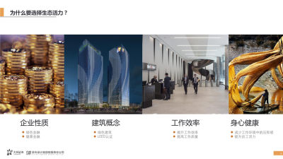 天风证券总部办公方案设计PPT86页